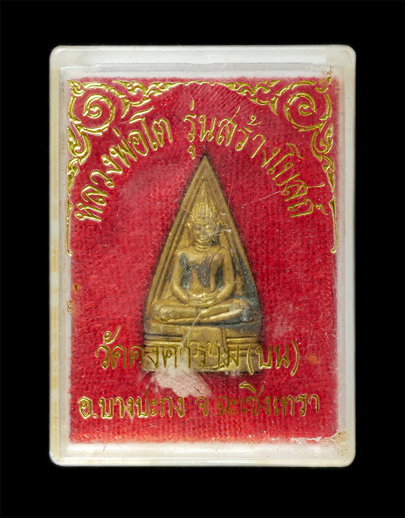 2568-03-31 (17)dp.jpg - เหรียญหล่อหลวงพ่อโต รุ่นสร้างโบสถ์ วัดคงคาราม(บน) อ.บางประกง จ.ฉะเชิงเทรา เนื้อทองผสม พระเก่าสวย มวลสารดี  | https://kamulet.in.th